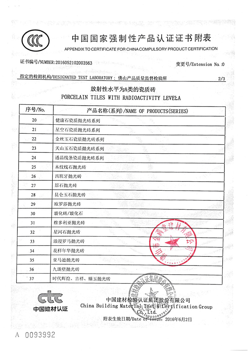 美的家3C认证