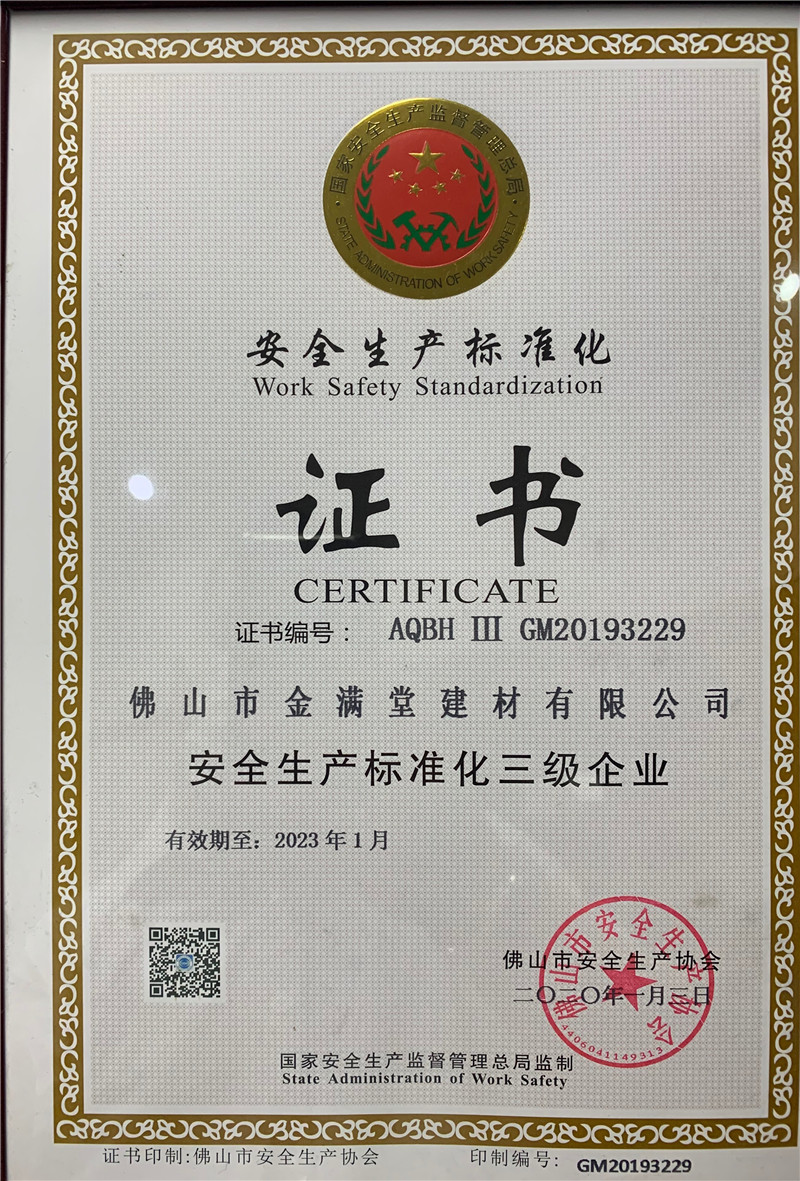 美的家生产标准化
