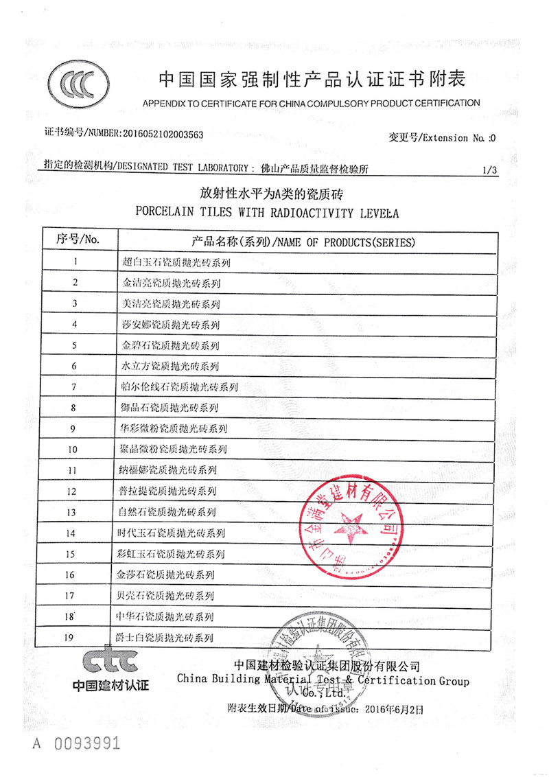 美的家3C认证