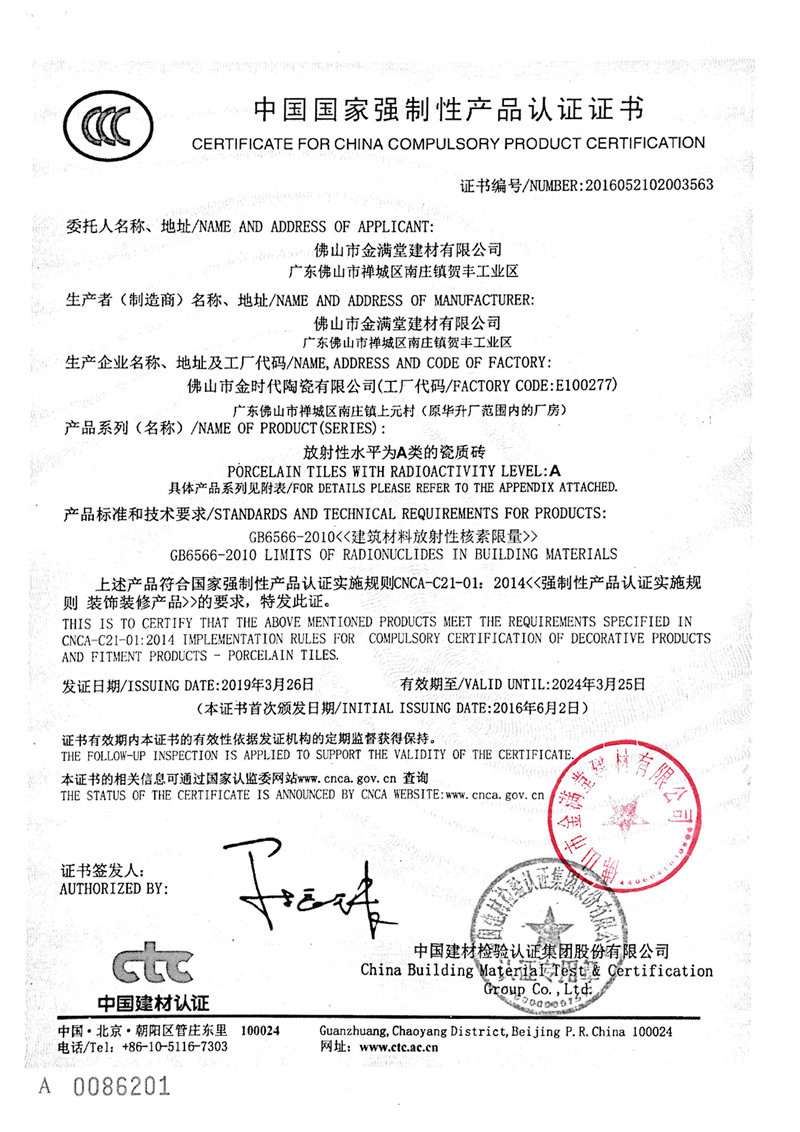 美的家3C认证