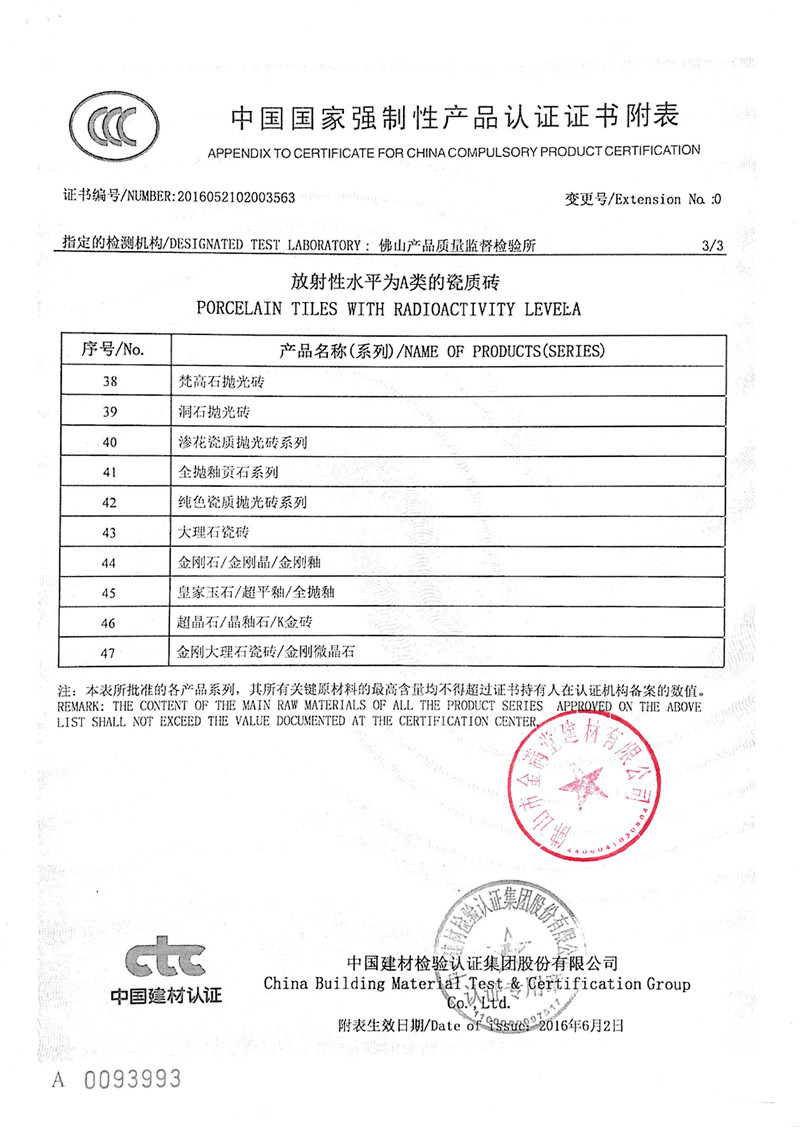 美的家3C认证